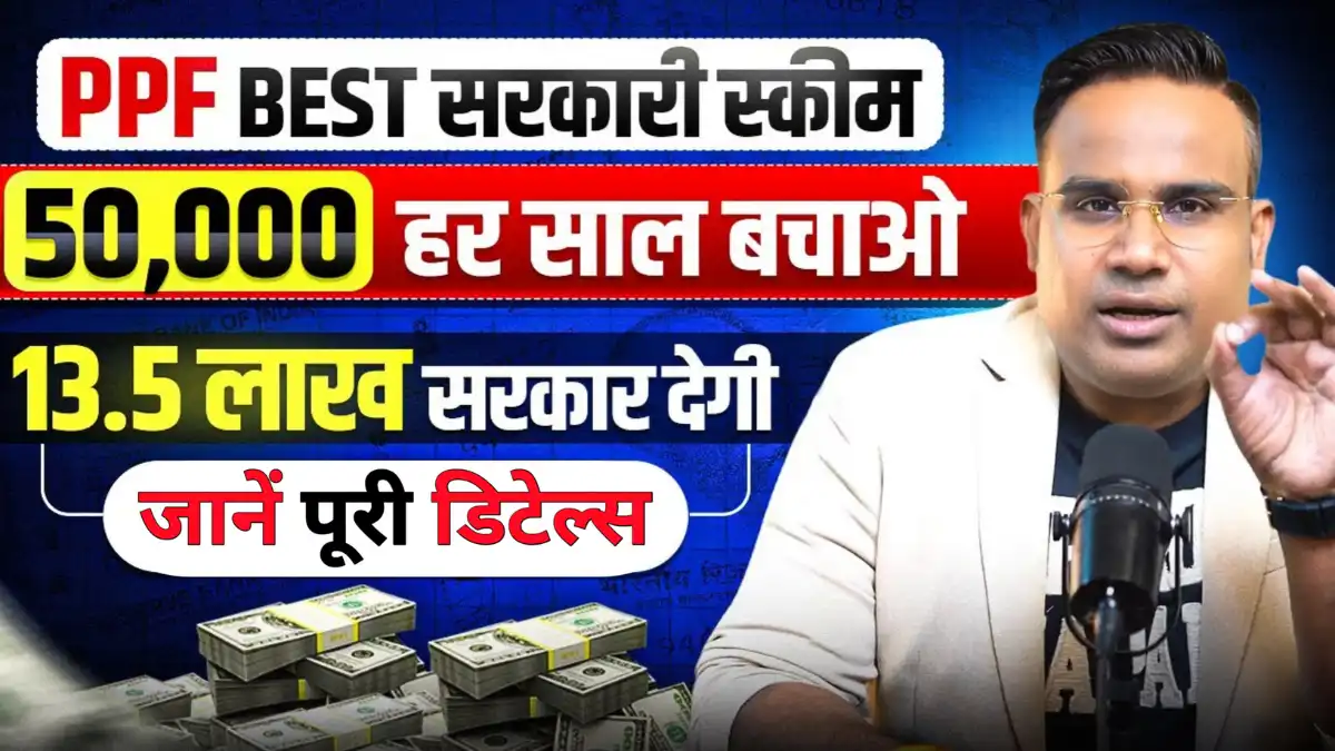 SBI PPF Scheme 2025