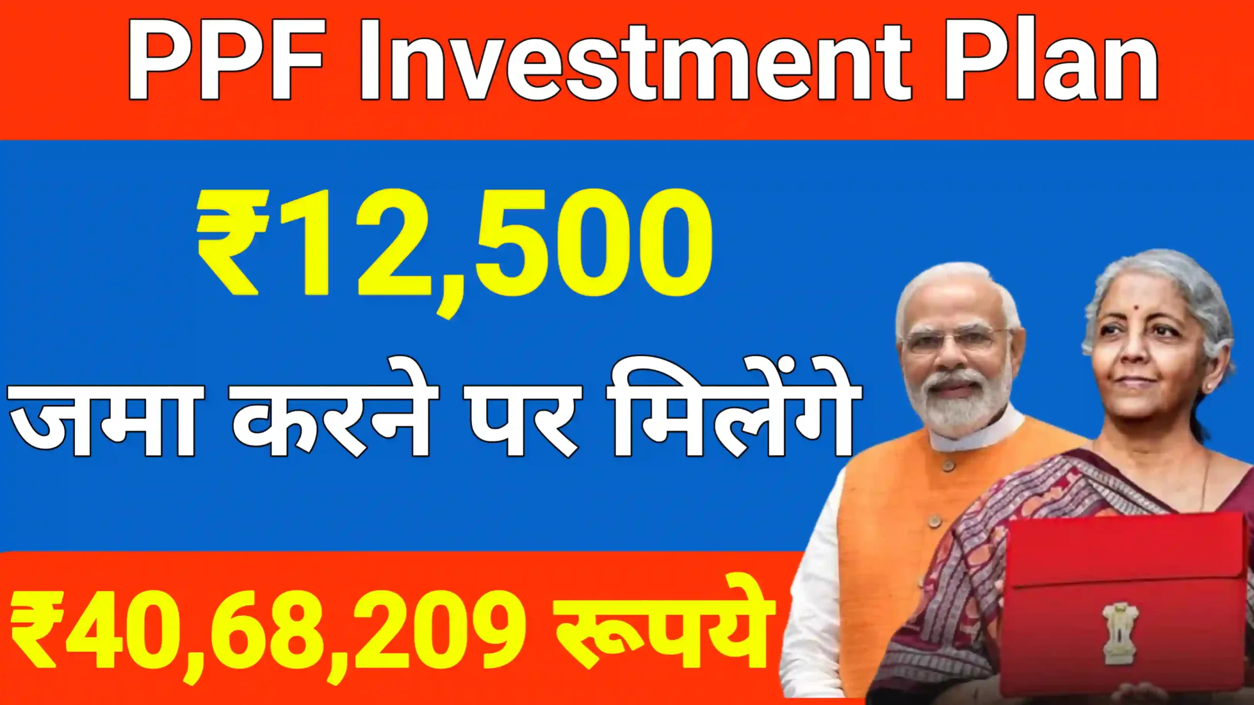 PPF Investment Plan