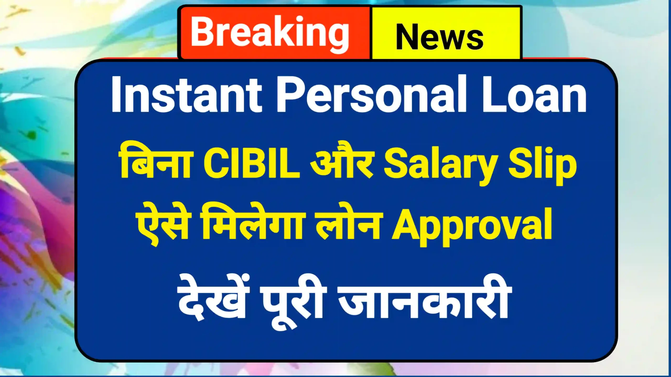 Instant Personal Loan