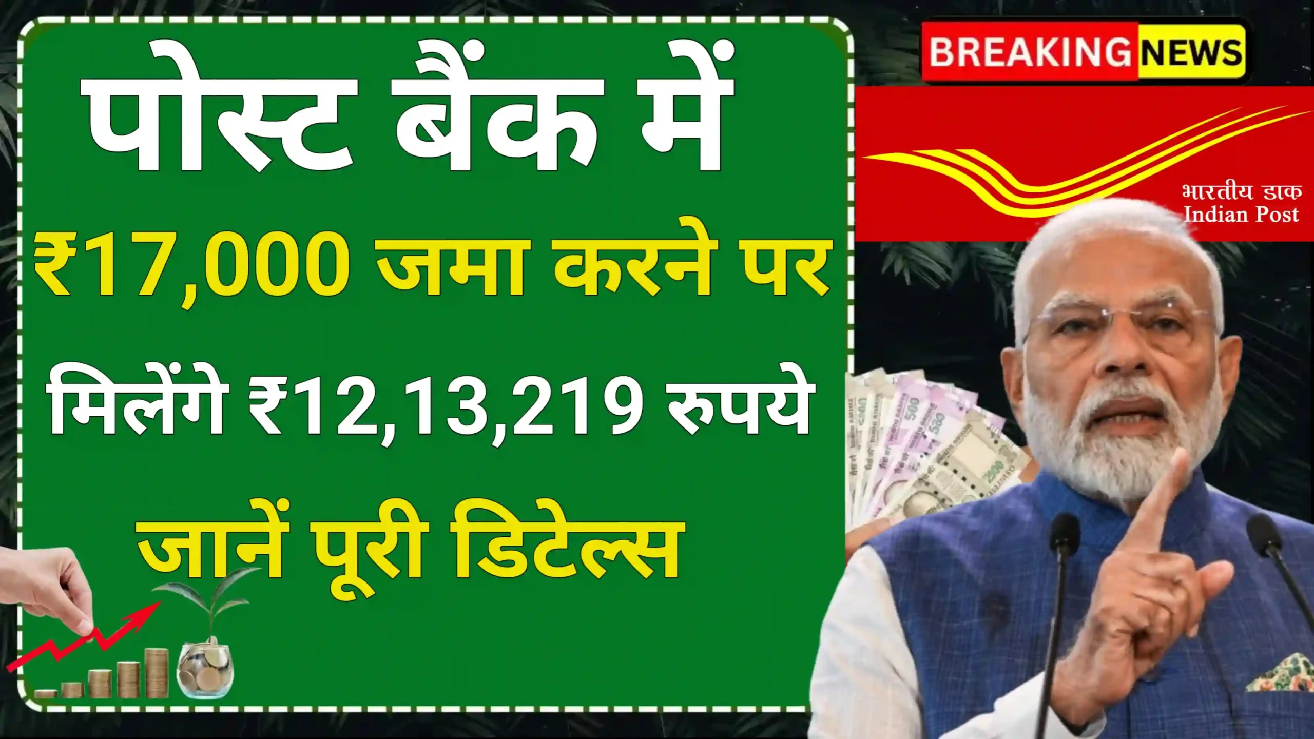 Post Office RD Yojana