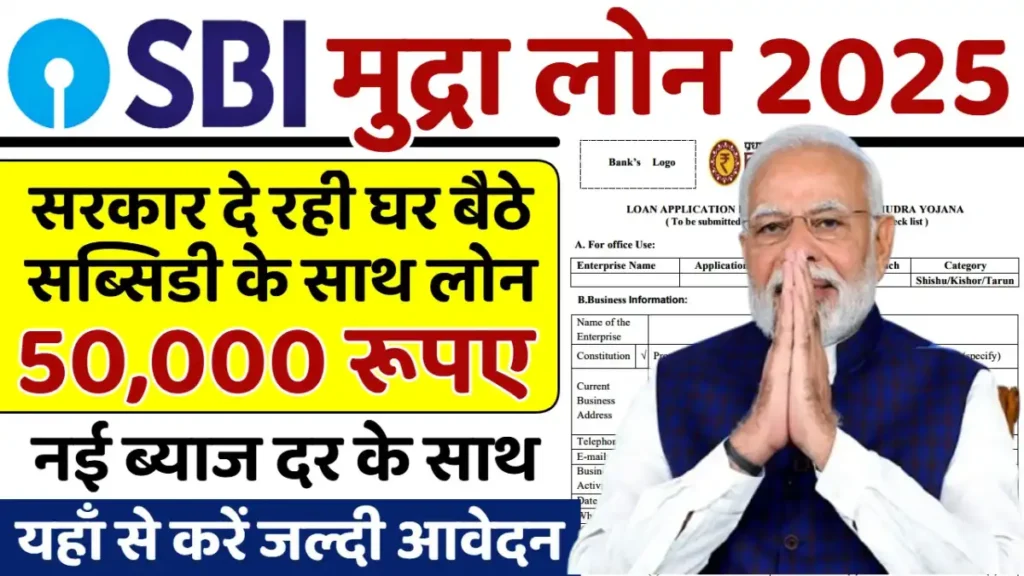 SBI Mudra Loan 2025