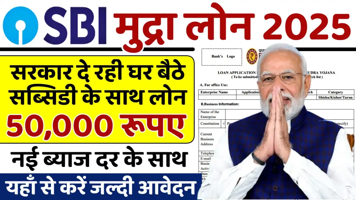 SBI Mudra Loan 2025