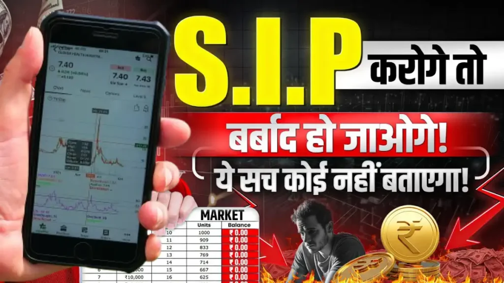 SIP Investment