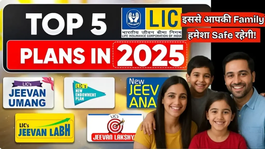 LIC Top 5 Schemes 2025